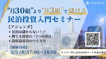 【参加無料】【GW特別開催