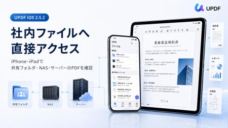 UPDF for iOS、社内共有フォルダ・NAS・リモートサー