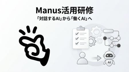 株式会社Uravation、自律型AIエージェント「Manus」を
