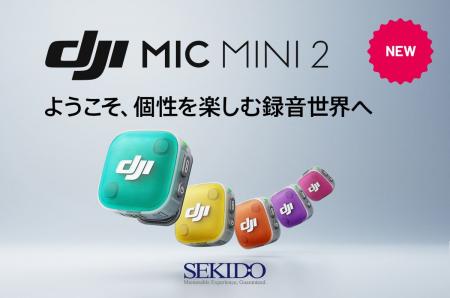 小型・軽量で自然に装着できるワイヤレスマイク DJI M