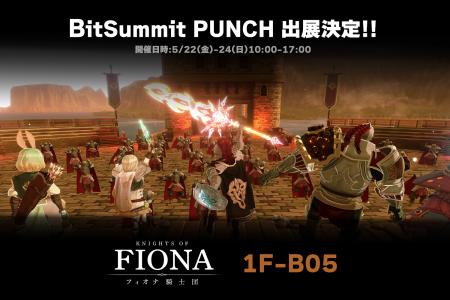 京都から世界へ。VR RPG『Knights of Fiona ~フィオナ