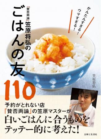 【人気の料理書を続々復刻！】東京・恵比寿の名店「賛