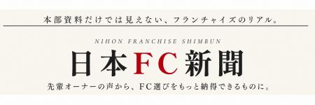 FCオーナーのリアルな体験談を届けるインタビューメデ
