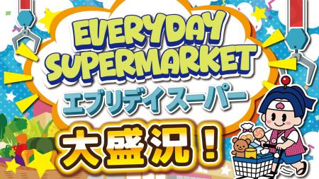 食品も日用品も“遊んで取る時代”へ！クレーンゲームで