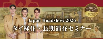 『タイ移住・長期滞在セミナー』大阪5月27日・東京5月
