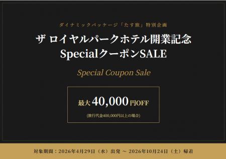 スカイマーク公式ダイナミックパッケージ「たす旅」で