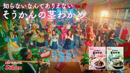 トレンド入りした！「＃茎わかめギャル」とは！？