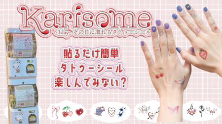 Karisomeの人気1dayタトゥーシールをカプセルトイで楽