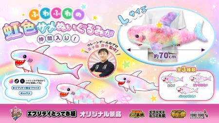 大人気シリーズが進化！SNS映え間違いなし！カラフル