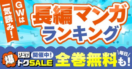 アニメ化・映画化作品の原作マンガや読書途中作品の完