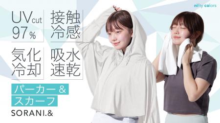 濡らして絞って振るとすぐに冷たい！97％UVカット&気