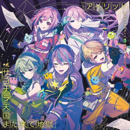 ワンダーランズ×ショウタイム 12th Single「アイリッ