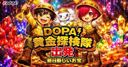 【DOPA!】GW大型キャンペーン「DOPA!黄金探検隊 出発