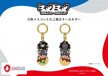 【EXPO2025 公式ライセンス商品】黒ミャクミャクの新