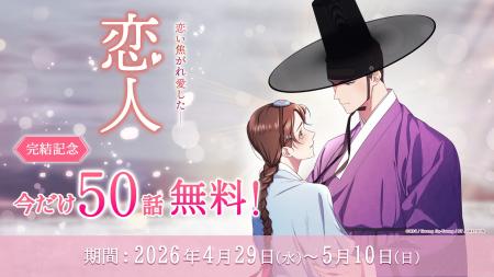 【50話無料キャンペーン】同時間帯視聴率1位を記録し