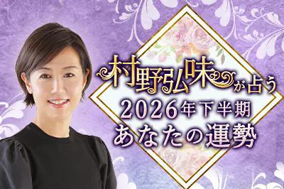 2026年下半期の運勢｜九星気学で占う、あなたの総合運