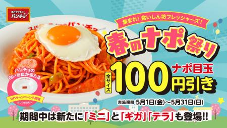 食わず嫌いのあなたに贈る、愛と麺が織りなす『春のナ