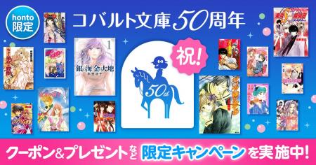 【honto限定】氷室冴子『なんて素敵にジャパネスク』