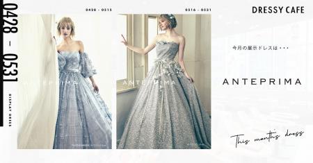 【DRESSY CAFE NAGOYA】5月のディスプレイドレスは「A