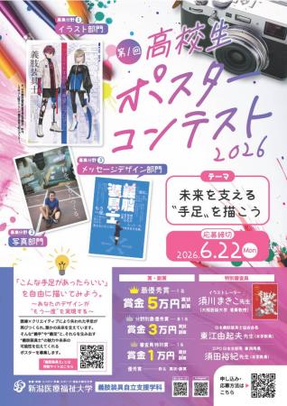 【新潟医療福祉大学】義肢装具自立支援学科 初開催！