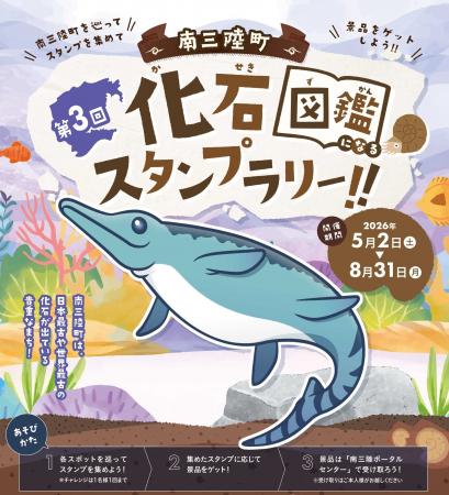 GWから夏休みまで楽しめる“化石のまち巡り”　第3回 南