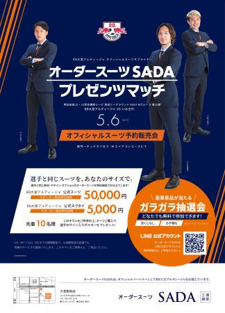 「RB大宮アルディージャ」 オフィシャルスーツサプラ