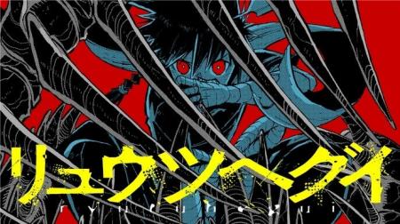 竜と人類の捕食競争ファンタジー『リュウツヘグイ』(