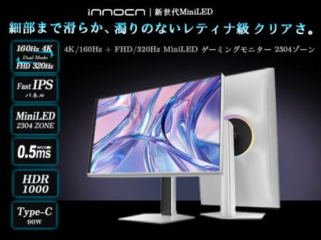 INNOCN、27インチMini LEDモニター「GA27V1M MAX」を