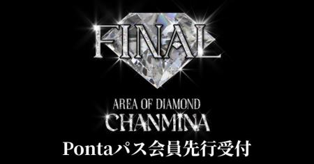 ライブに行くならPontaパス　ちゃんみな「AREA OF DIA