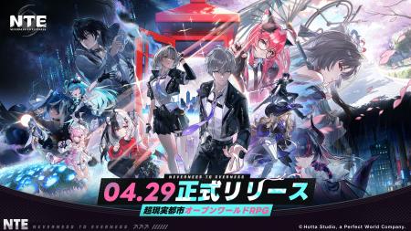 超現実都市オープンワールドRPG『NTE: Neverness to E