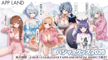 「.LIVE」・「ぶいぱい」の『パジャマグッズ2026』&『