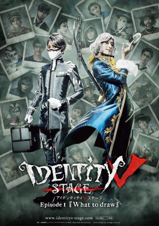 Identity V STAGE Episode1 『What to draw』期間限定