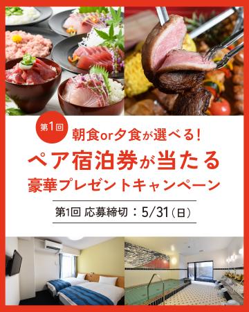 毎月ペアご招待！大阪のホテル10周年記念「6ヶ月連続