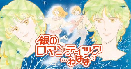 「りくりゅうペア」金メダル獲得を40年前に予見！？と