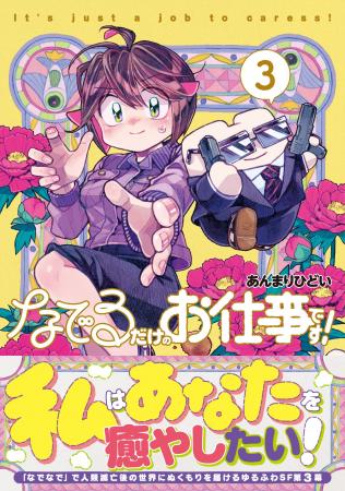 「なでなで」で人類滅亡後の世界にぬくもりを届ける！