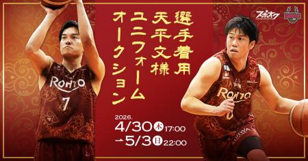 スポオクにて、バンビシャス奈良が選手着用天平文様ユ