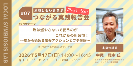 炭は燃やさないで使うのがこれからの新習慣！～炭から