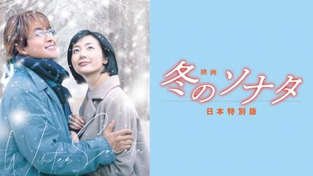 【フジテレビ】ペ・ヨンジュン、チェ・ジウ主演『映画
