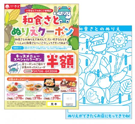 和食さと こどもの日はさとへいこう！「キッズメニュ