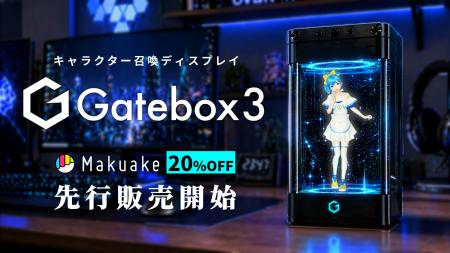 好きなキャラクターと暮らせるキャラクター召喚ディス