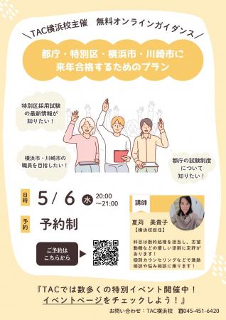 【TAC公務員】「都庁・特別区・横浜市・川崎市に来年