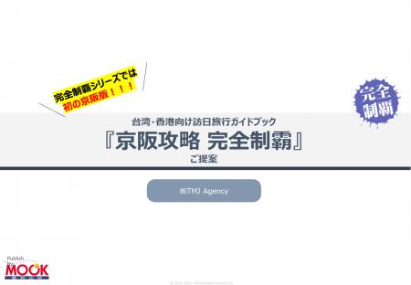 株式会社MomentumStudio、訪日インバウンド向け2媒体