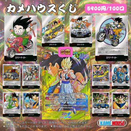 ドラゴンボールFW専門店「カメハウス」が4月28日に新