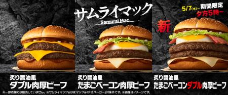 5周年の『サムライマック®』に夕方5時～限定で新utf-8