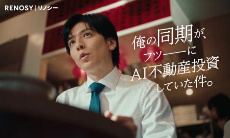 生田斗真さんが“同期”役で出演するRENOSYの新CM「始め