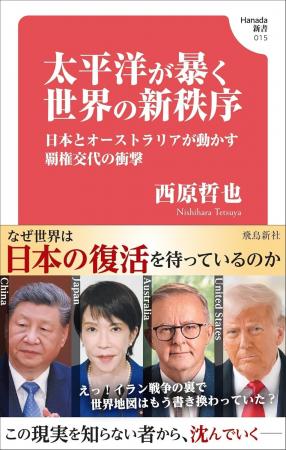 中国の侵略と日本の大誤算をスクープ！国際ジャーナリ