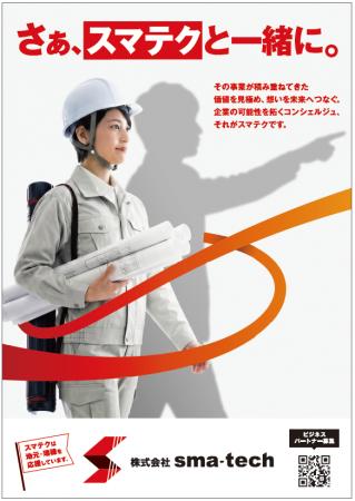 【地域貢献】株式会社sma-tech、リニューアルしたパロ