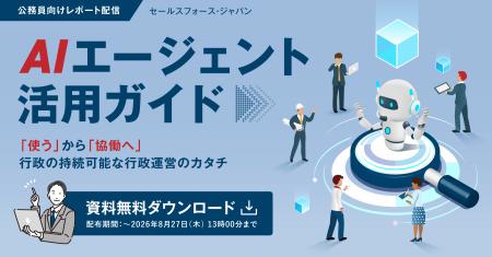 【公務員向けAI活用ガイド配信】AIエージェント活用ガ