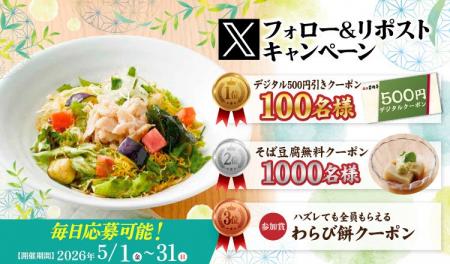 【家族亭】5/1(金)～家族亭公式Xで「Xフォロー＆リポ