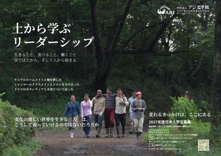 アジア学院オープンキャンパス 土から学ぶリーダーシ